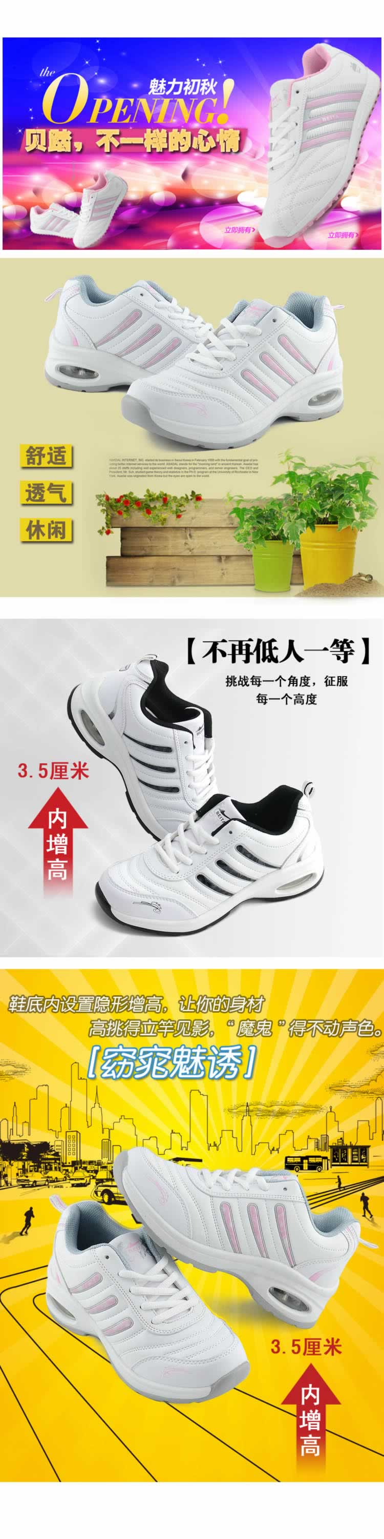 休閑鞋運(yùn)動(dòng)鞋描述海報(bào)