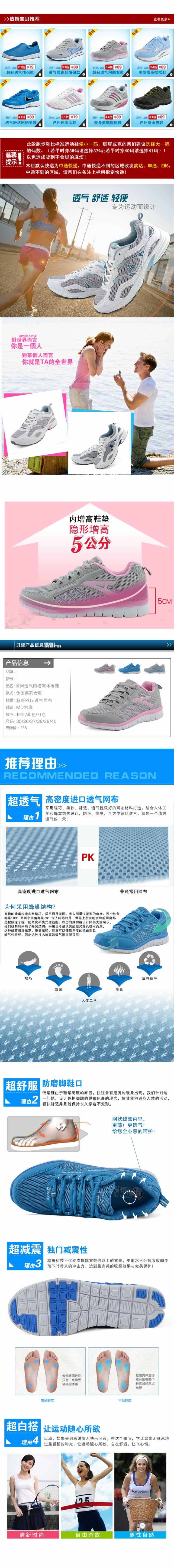 全網(wǎng)透氣內(nèi)增高休閑鞋運(yùn)動(dòng)鞋描述