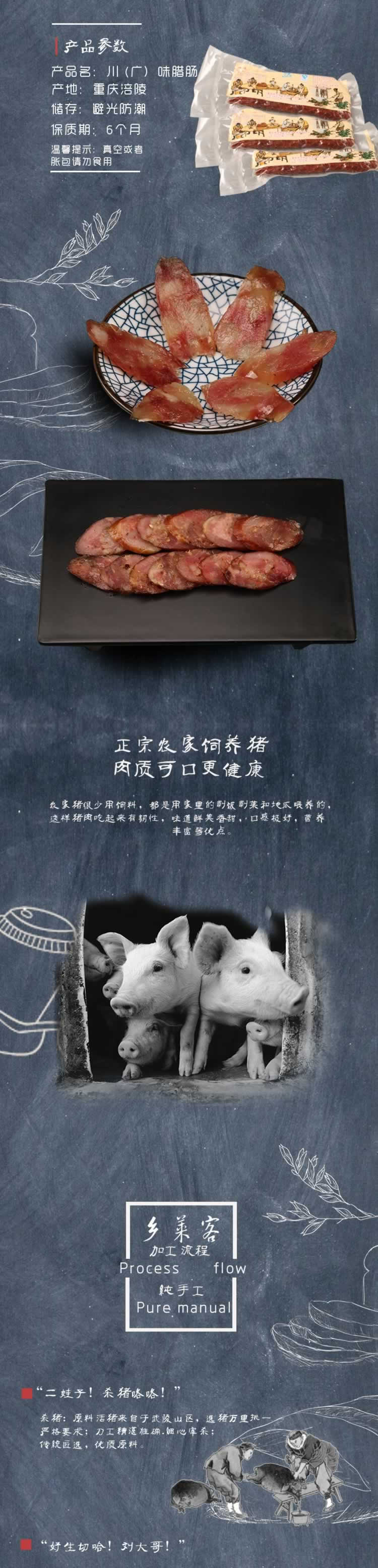 正宗臘肉農(nóng)家特產(chǎn)品香腸詳情