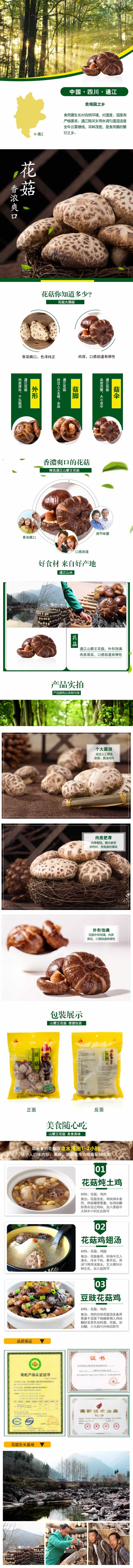 花菇香菇蔬菜山貨蘑菇野山菌詳情