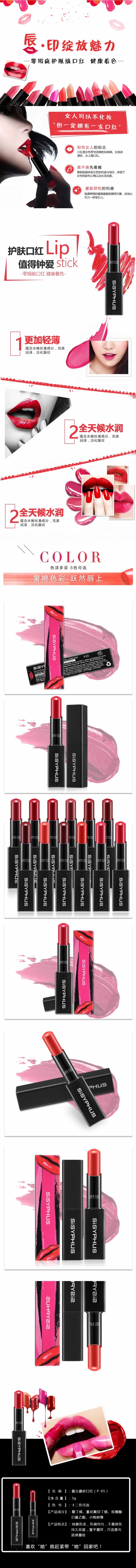 零瑕疵護膚級口紅描述