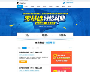 (自適應(yīng)手機(jī)版)響應(yīng)式在線教育培訓(xùn)類網(wǎng)站織夢模板_教育培訓(xùn)機(jī)構(gòu)網(wǎng)站源碼下載