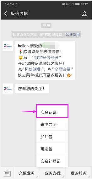 國美極信通訊實(shí)名激活流程——浦江通訊