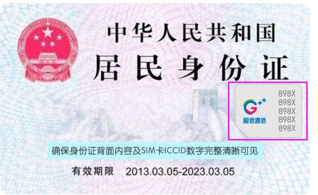 國美極信通訊實(shí)名激活流程——浦江通訊