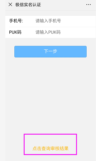 國美極信通訊實(shí)名激活流程——浦江通訊