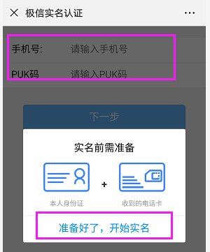 國美極信通訊實(shí)名激活流程——浦江通訊