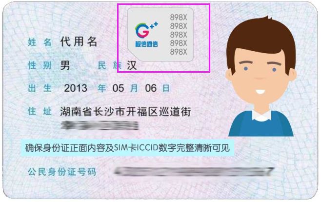 國美極信通訊實(shí)名激活流程——浦江通訊