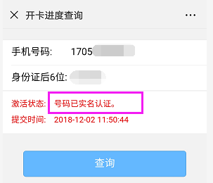 國美極信通訊實(shí)名激活流程——浦江通訊