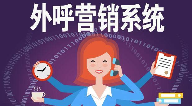 電銷(xiāo)工作難做？新開(kāi)元電銷(xiāo)系統(tǒng)讓工作更輕松-新開(kāi)元電銷(xiāo)系統(tǒng)