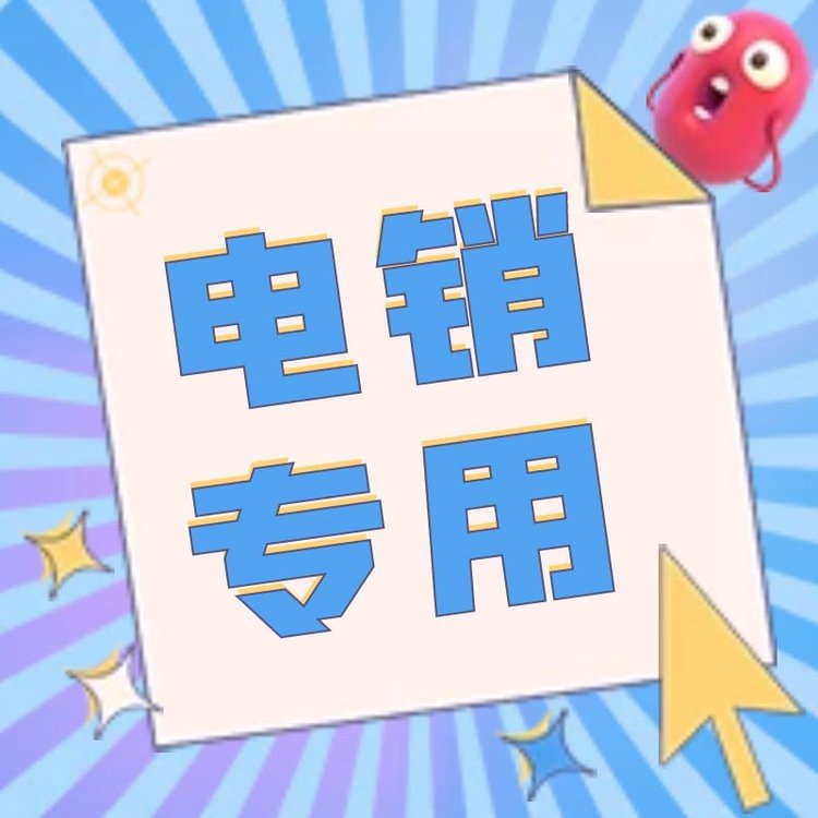 電銷卡常見問題有哪些？