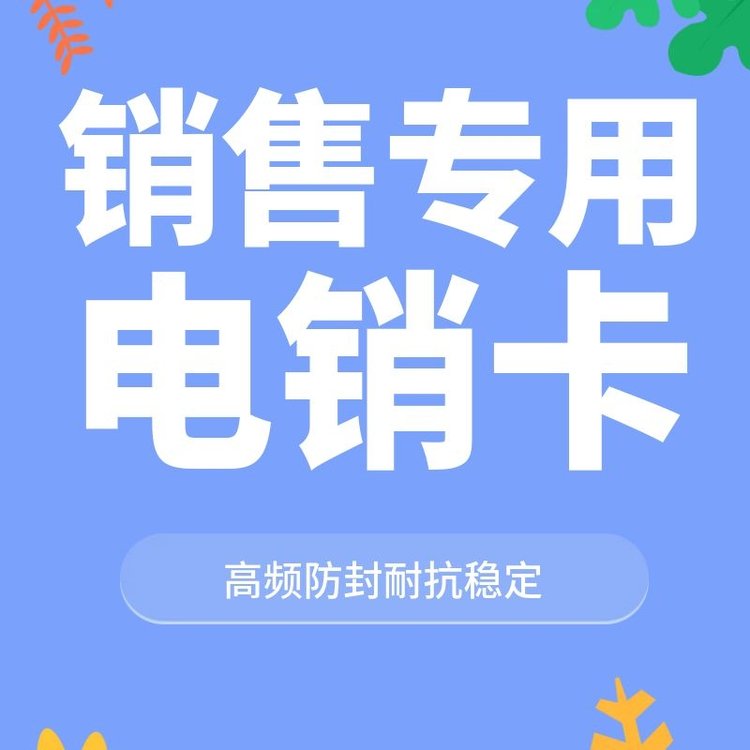 電銷卡通話問題有哪些？