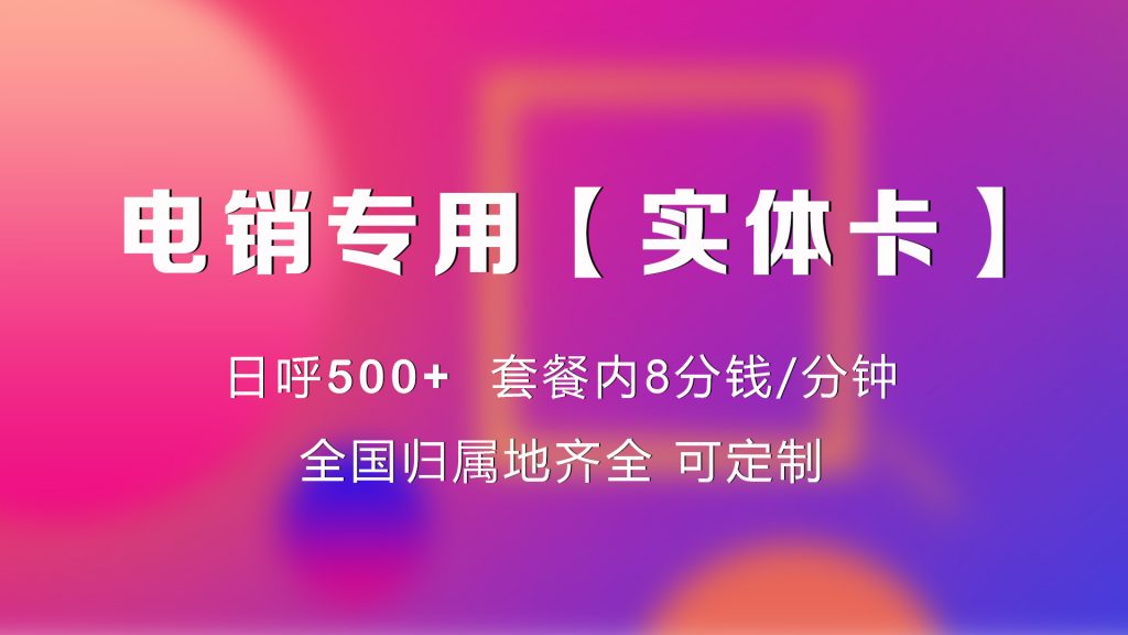 電銷卡規(guī)則有哪些？