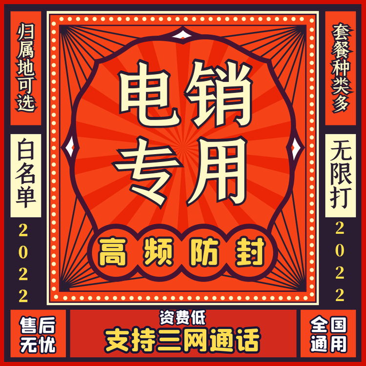 什么是白名單電銷(xiāo)卡？