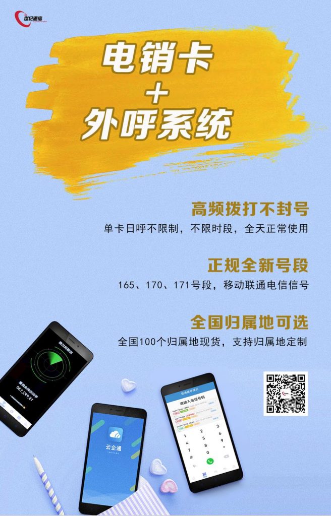 白名單電銷(xiāo)卡防封效果如何？