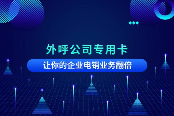 蝸牛電銷卡怎么辦理？