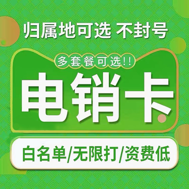 裝飾行業(yè)電銷卡有什么特點(diǎn)？