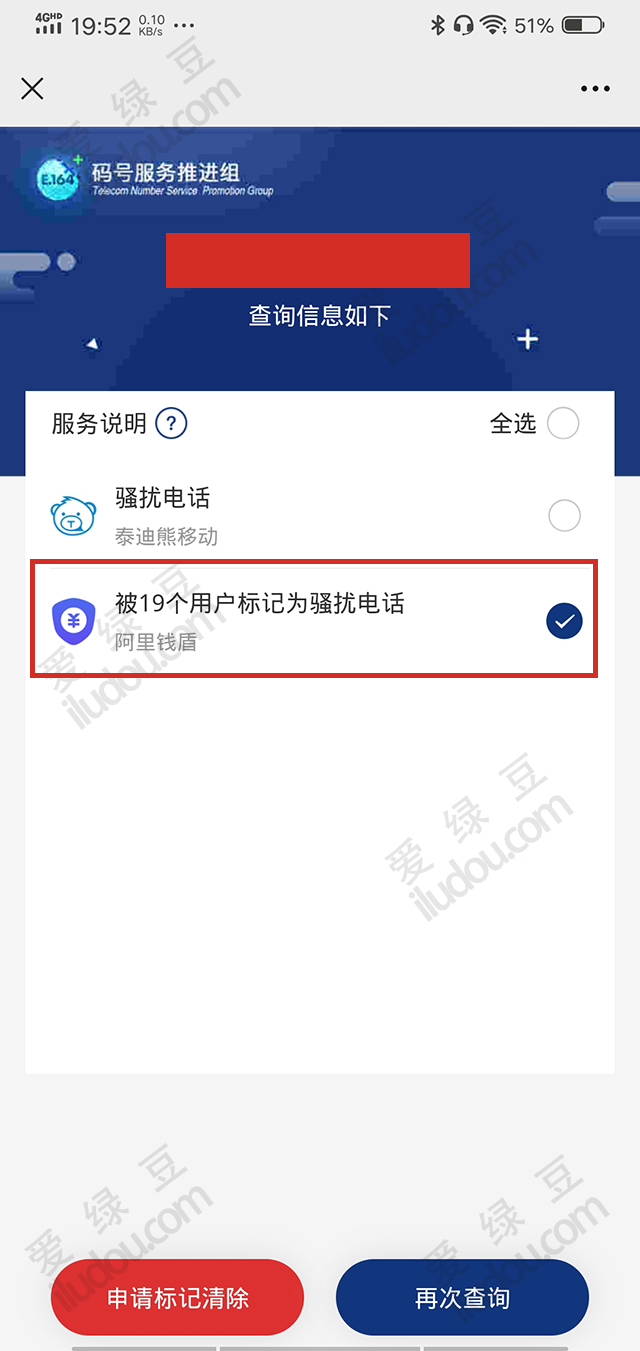 阿里錢盾電話號(hào)碼標(biāo)記取消，2022最新方法親測(cè)有效