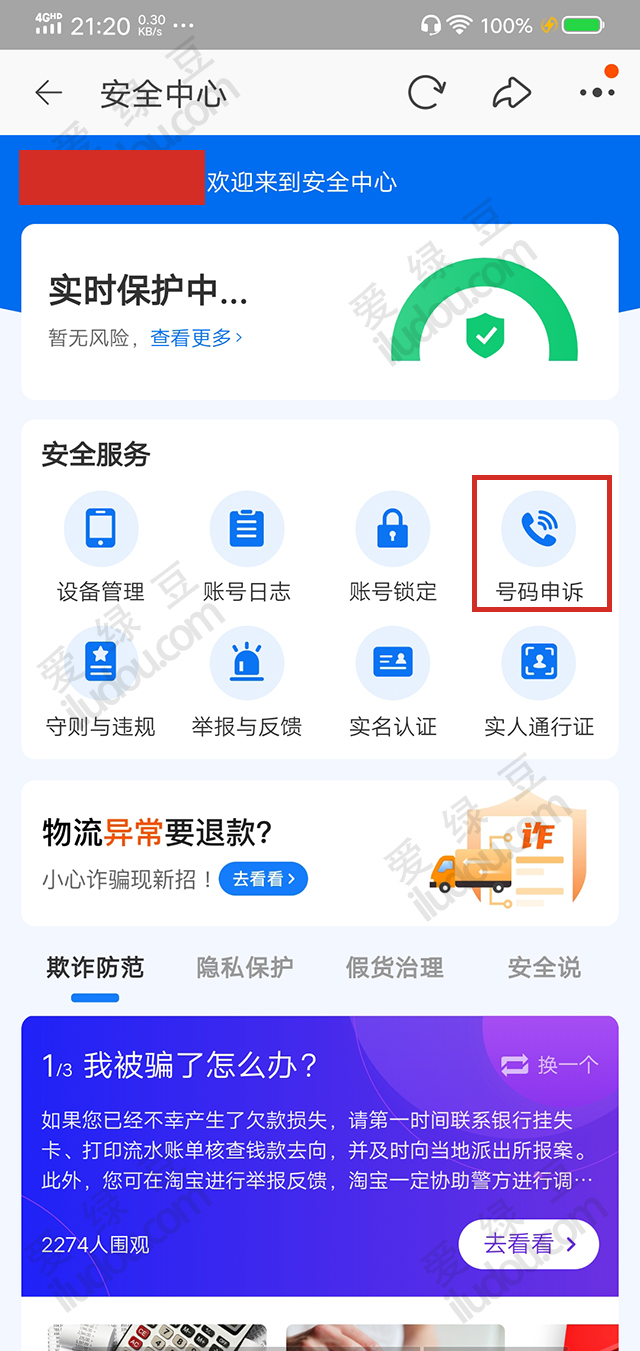 阿里錢盾電話號(hào)碼標(biāo)記取消，2022最新方法親測(cè)有效