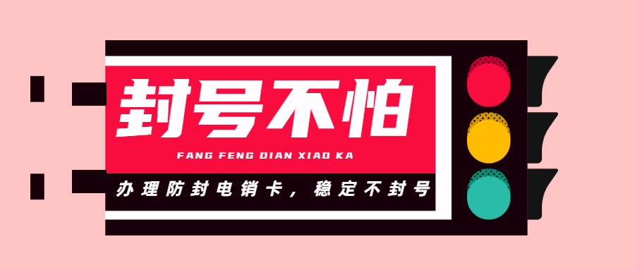 北京電銷專用卡渠道-電銷卡不封號(圖1) 北京電銷專用卡渠道-電銷卡不封號(圖1)