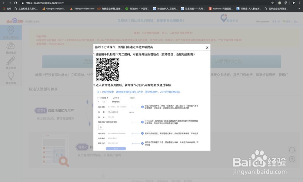 三大地圖標(biāo)注，免費標(biāo)注你的公司地址