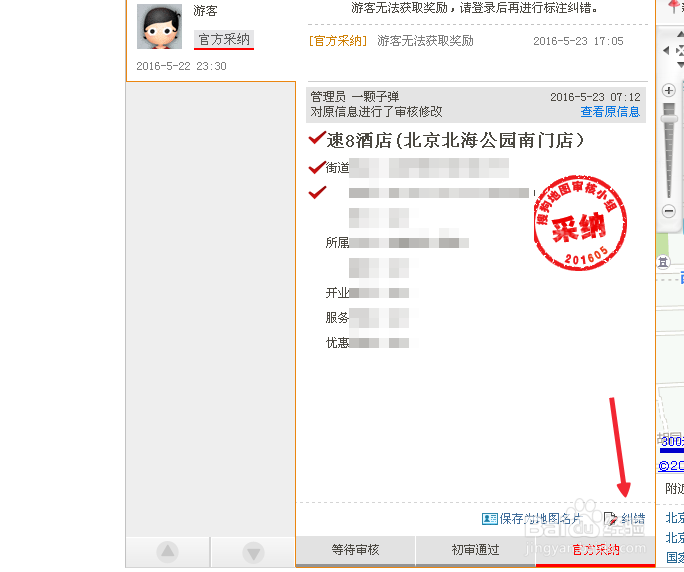 如何在搜狗地圖標注糾錯？搜狗地圖怎么標注糾錯