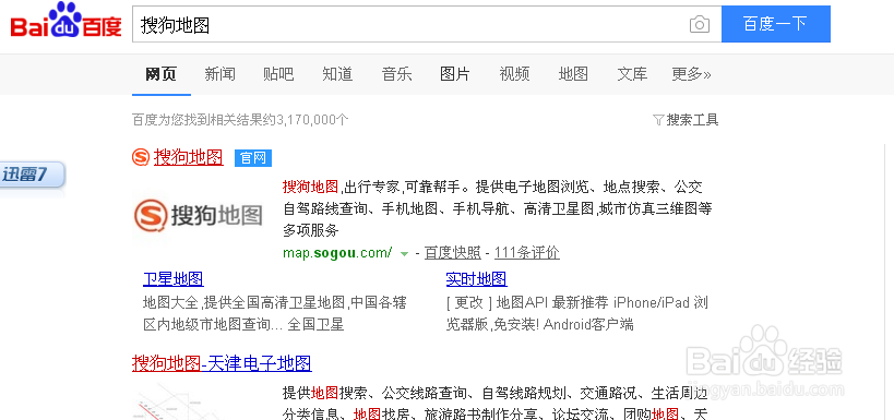 如何在搜狗地圖標注糾錯？搜狗地圖怎么標注糾錯