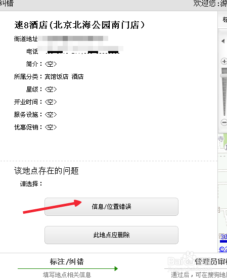 如何在搜狗地圖標注糾錯？搜狗地圖怎么標注糾錯