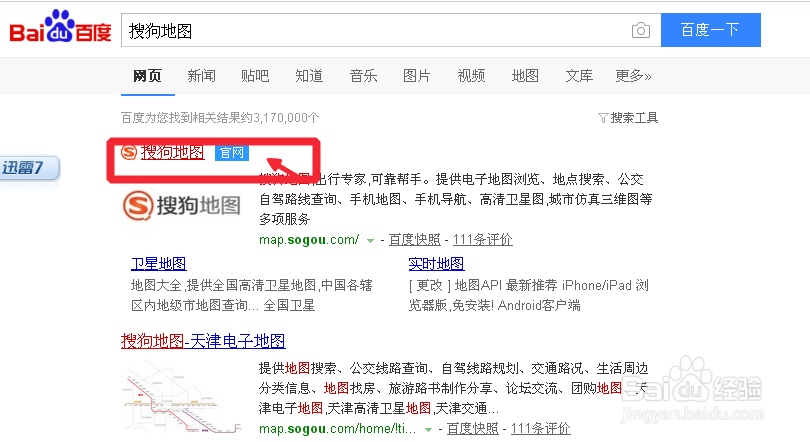 如何在搜狗地圖標注糾錯？搜狗地圖怎么標注糾錯